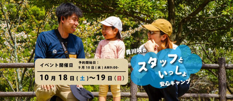 スタッフといっしょ