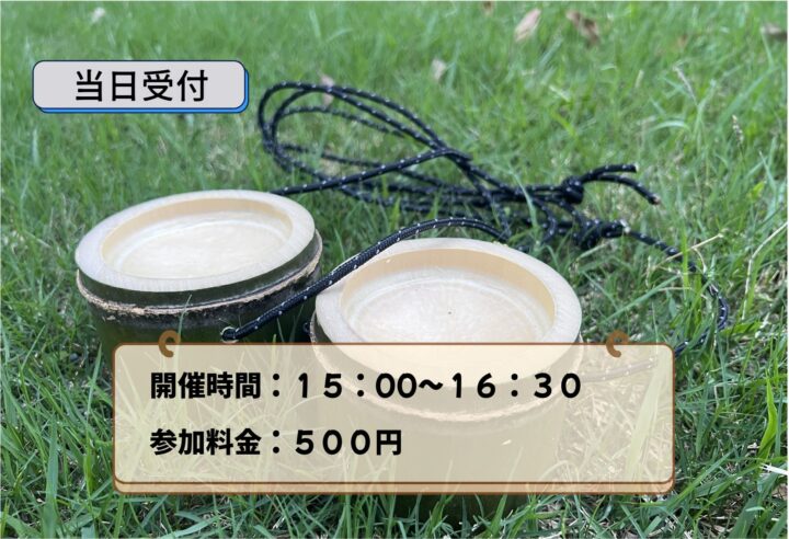 竹ぽっくりSHOP！ 開催日：2026年3月7日(土)