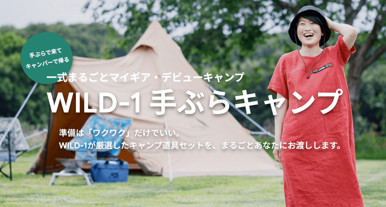 WILD-1 手ぶらキャンプ』が開催されます | 青川峡キャンピングパーク